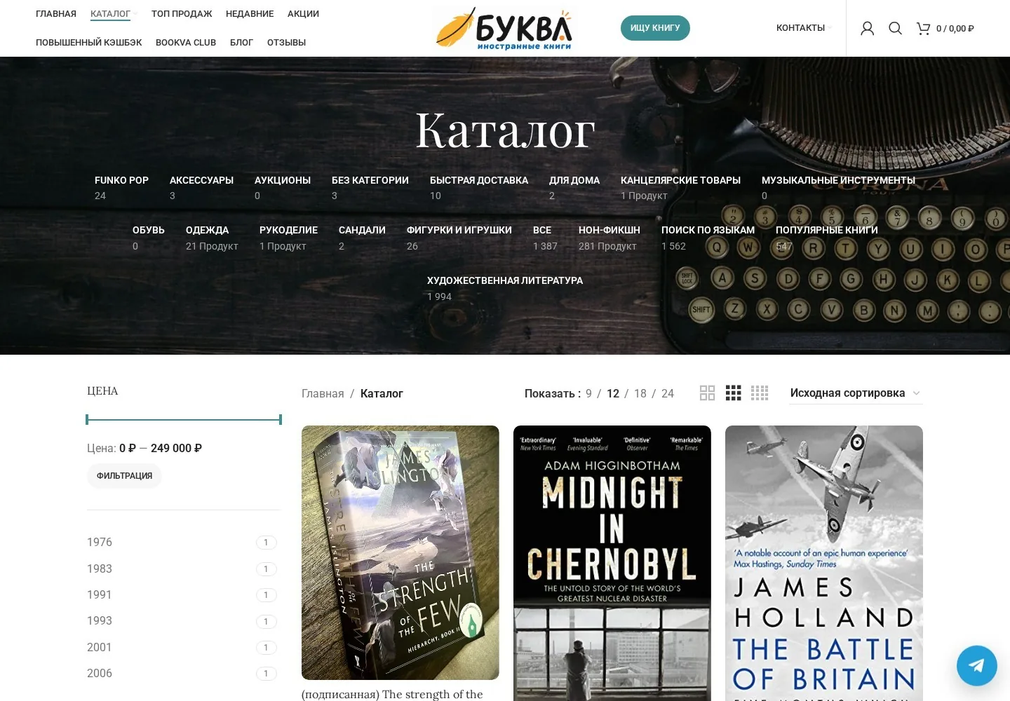 Каталог: товарная сетка и навигация поддерживают выбор книги.